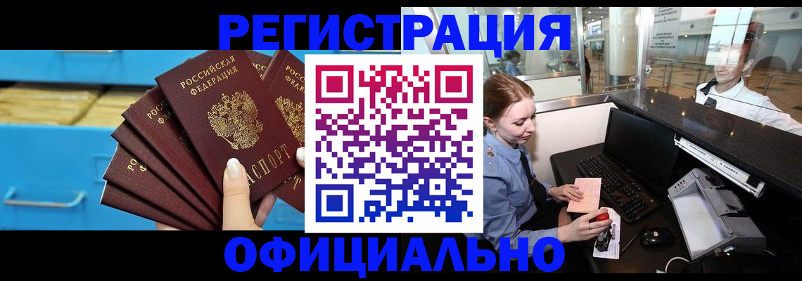 прописка поиск в Соль-Илецке