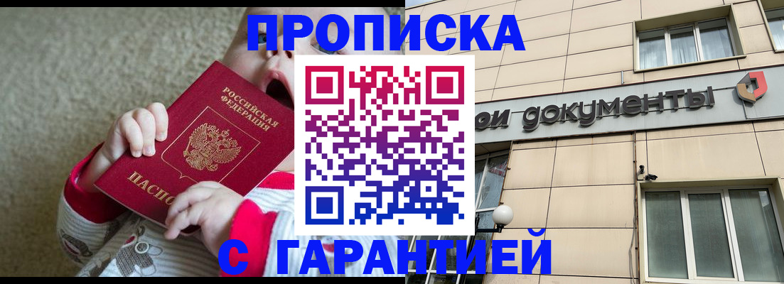 временная регистрация гарантия в Соль-Илецке