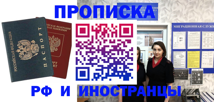 прописка регистрация в Соль-Илецке