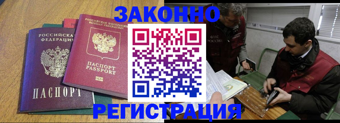 прописка 2025 в Соль-Илецке