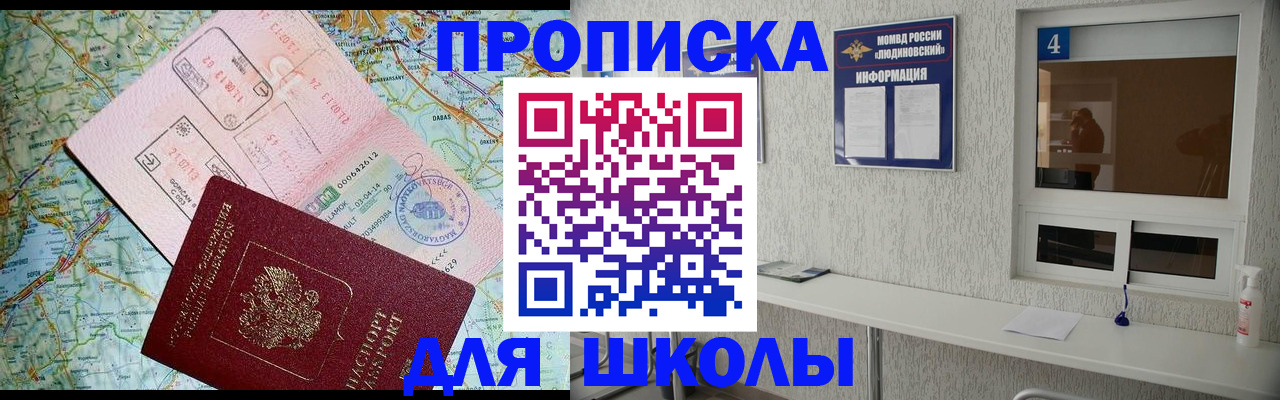 прописка в Соль-Илецке